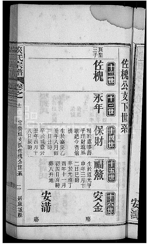 [谈]谈氏宗谱_12卷 (湖北) 谈氏家谱_三.pdf