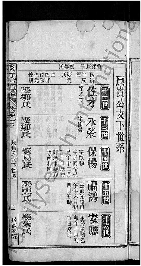 [谈]谈氏宗谱_12卷 (湖北) 谈氏家谱_四.pdf