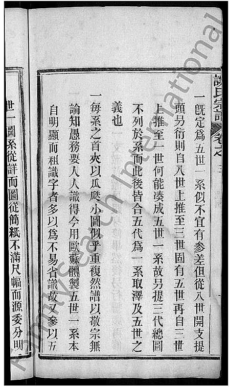 [谈]谈氏宗谱_12卷 (湖北) 谈氏家谱_五.pdf