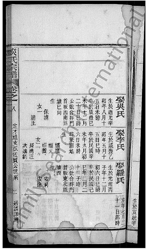 [谈]谈氏宗谱_12卷 (湖北) 谈氏家谱_十一.pdf