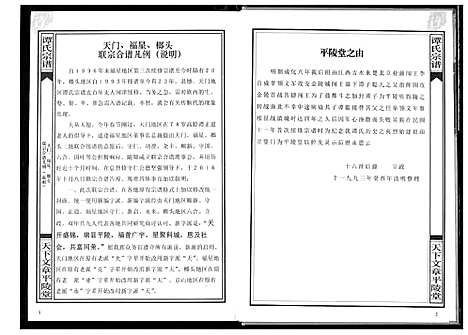 [谭]谭氏宗谱 (湖北) 谭氏家谱_四.pdf