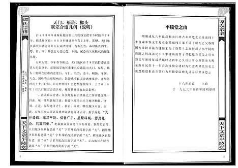 [谭]谭氏宗谱 (湖北) 谭氏家谱_六.pdf