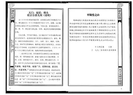 [谭]谭氏宗谱 (湖北) 谭氏家谱_七.pdf