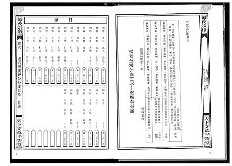 [谭]谭氏宗谱 (湖北) 谭氏家谱_七.pdf