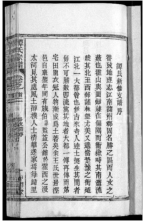 [谭]谭氏宗谱_10卷首2卷-Tan Shi (湖北) 谭氏家谱_五.pdf