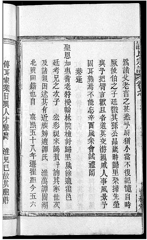 [谭]谭氏宗谱_10卷首2卷-Tan Shi (湖北) 谭氏家谱_五.pdf