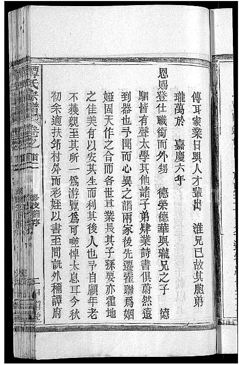 [谭]谭氏宗谱_10卷首2卷-Tan Shi (湖北) 谭氏家谱_五.pdf