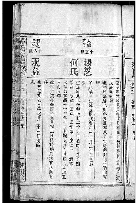 [谭]谭氏宗谱_10卷首2卷-Tan Shi (湖北) 谭氏家谱_七.pdf