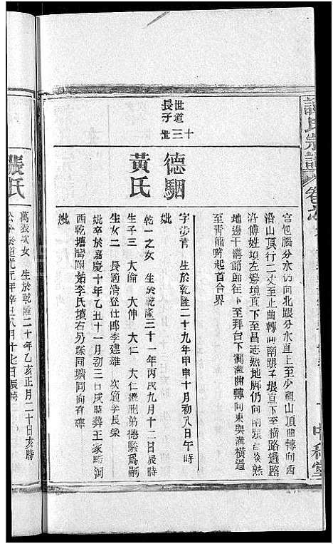 [谭]谭氏宗谱_10卷首2卷-Tan Shi (湖北) 谭氏家谱_十一.pdf