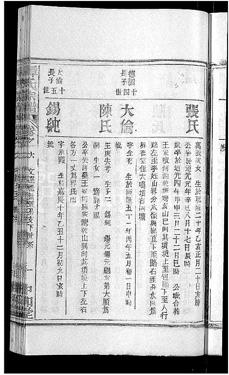 [谭]谭氏宗谱_10卷首2卷-Tan Shi (湖北) 谭氏家谱_十一.pdf