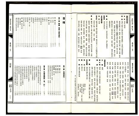 [谭]通山百家姓谭氏卷 (湖北) 通山百家姓谭氏卷_二.pdf