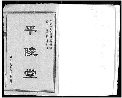 [谭]谭氏宗谱_8卷_含卷首 (湖北) 谭氏家谱_一.pdf