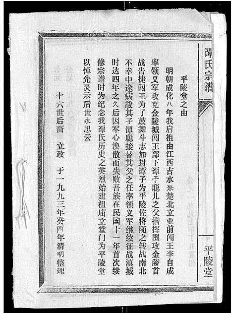 [谭]谭氏宗谱_8卷_含卷首 (湖北) 谭氏家谱_一.pdf