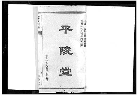 [谭]谭氏宗谱_8卷_含卷首 (湖北) 谭氏家谱_二.pdf