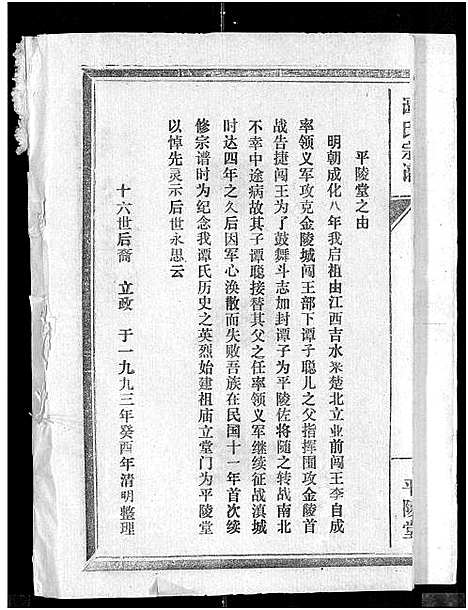 [谭]谭氏宗谱_8卷_含卷首 (湖北) 谭氏家谱_二.pdf