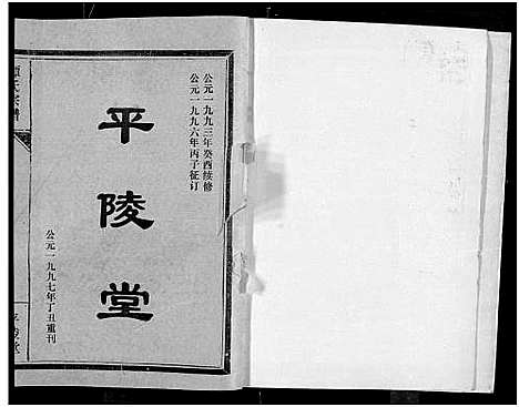 [谭]谭氏宗谱_8卷_含卷首 (湖北) 谭氏家谱_三.pdf