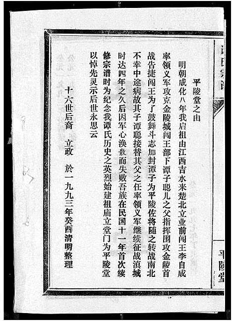 [谭]谭氏宗谱_8卷_含卷首 (湖北) 谭氏家谱_八.pdf