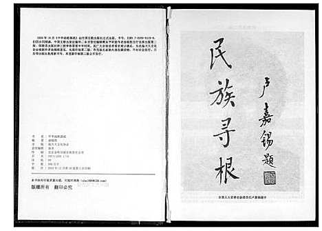 [汤]中华汤姓源流 (湖北) 中华汤姓源流.pdf