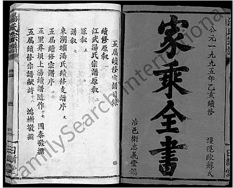 [汤]汤氏宗谱_5卷首1卷 (湖北) 汤氏家谱_一.pdf