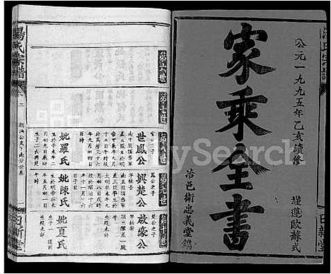 [汤]汤氏宗谱_5卷首1卷 (湖北) 汤氏家谱_三.pdf