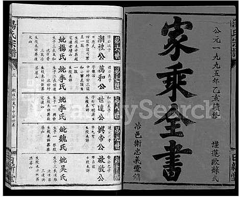 [汤]汤氏宗谱_5卷首1卷 (湖北) 汤氏家谱_四.pdf