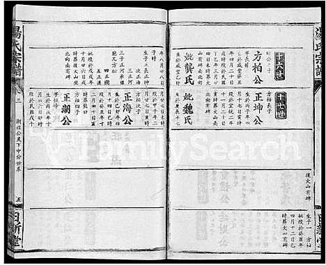 [汤]汤氏宗谱_5卷首1卷 (湖北) 汤氏家谱_四.pdf