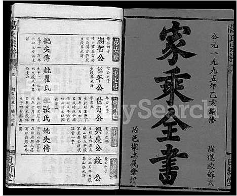 [汤]汤氏宗谱_5卷首1卷 (湖北) 汤氏家谱_六.pdf