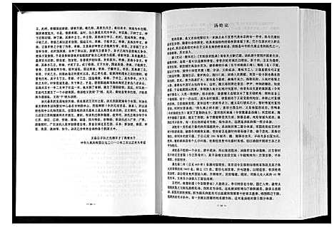 [汤]汤氏族谱 (湖北) 汤氏家谱_一.pdf