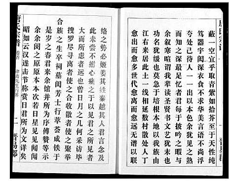 [唐]唐氏宗谱 (湖北) 唐氏家谱_一.pdf