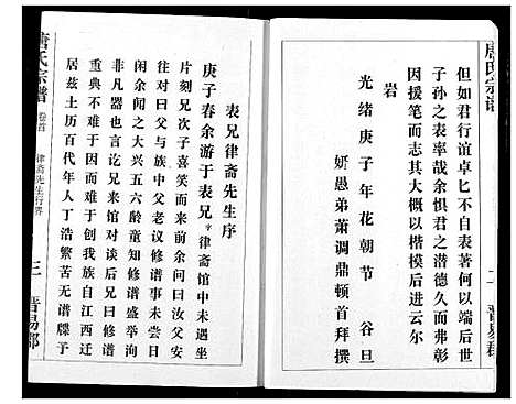 [唐]唐氏宗谱 (湖北) 唐氏家谱_一.pdf