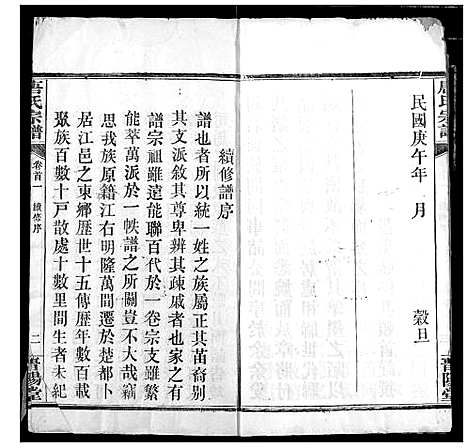 [唐]唐氏宗谱 (湖北) 唐氏家谱_一.pdf