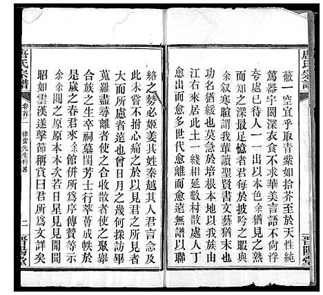 [唐]唐氏宗谱 (湖北) 唐氏家谱_二.pdf