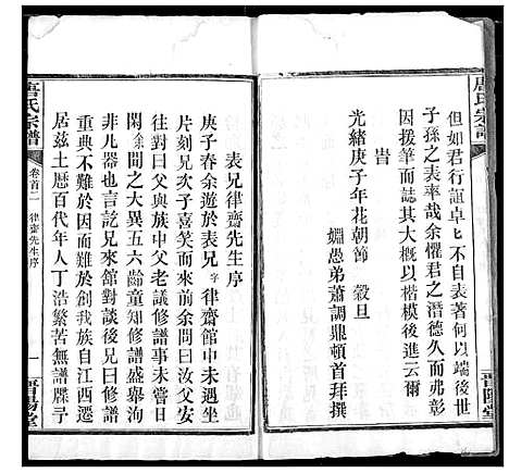 [唐]唐氏宗谱 (湖北) 唐氏家谱_二.pdf