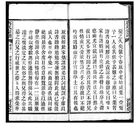 [唐]唐氏宗谱 (湖北) 唐氏家谱_二.pdf