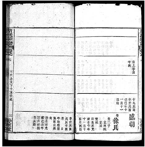 [唐]唐氏宗谱_12卷_卷1首-Tang Shi (湖北) 唐氏家谱_七.pdf