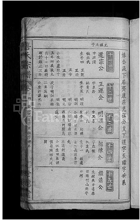 [唐]唐氏宗谱_20卷首3卷 (湖北) 唐氏家谱_九.pdf