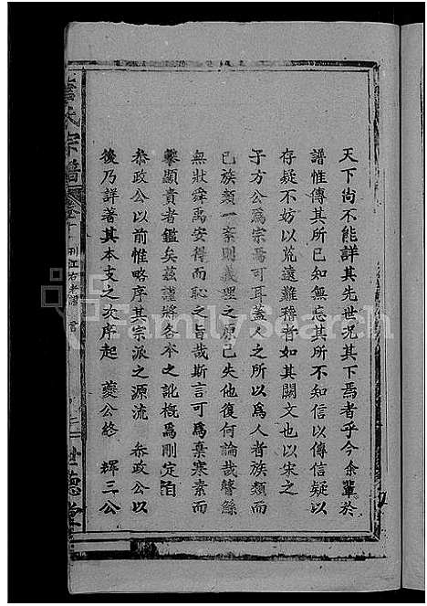 [唐]唐氏宗谱_20卷首3卷 (湖北) 唐氏家谱_十八.pdf