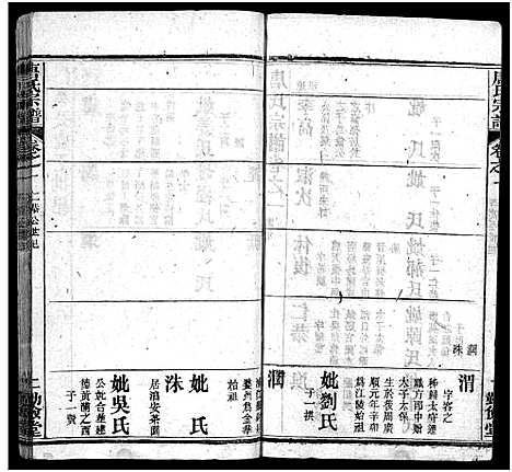 [唐]唐氏宗谱_4卷首3卷-唐氏族谱 (湖北) 唐氏家谱_四.pdf