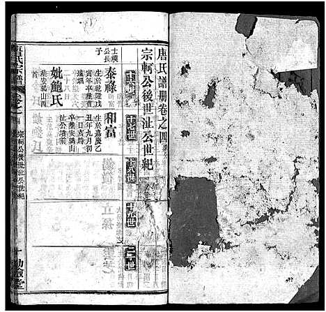 [唐]唐氏宗谱_4卷首3卷-唐氏族谱 (湖北) 唐氏家谱_七.pdf