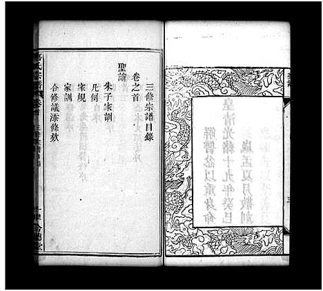 [唐]唐氏宗谱_7卷首3卷-Tang Shì_唐氏宗谱 (湖北) 唐氏家谱_一.pdf