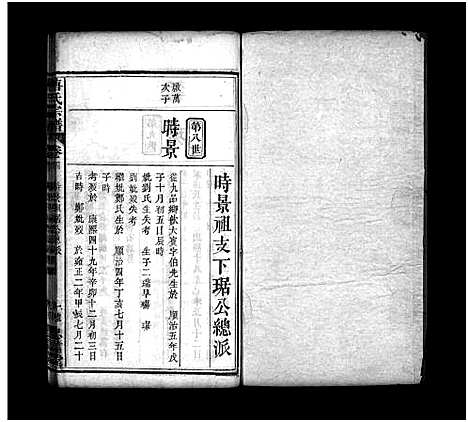 [唐]唐氏宗谱_7卷首3卷-Tang Shì_唐氏宗谱 (湖北) 唐氏家谱_七.pdf