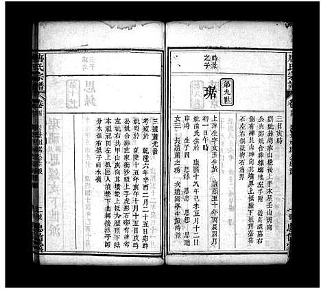 [唐]唐氏宗谱_7卷首3卷-Tang Shì_唐氏宗谱 (湖北) 唐氏家谱_七.pdf