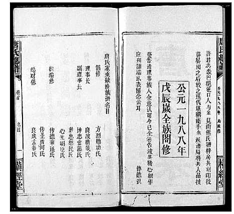 [唐]唐氏家乘 (湖北) 唐氏家乘_一.pdf