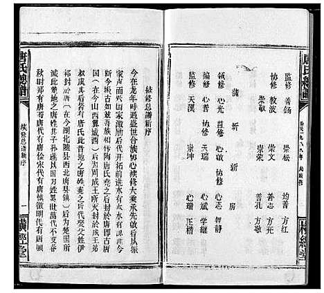 [唐]唐氏家乘 (湖北) 唐氏家乘_一.pdf