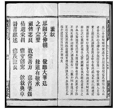 [唐]唐氏家乘 (湖北) 唐氏家乘_二.pdf