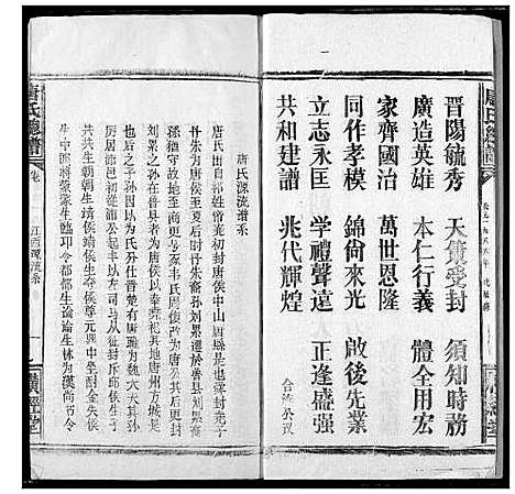 [唐]唐氏家乘 (湖北) 唐氏家乘_二.pdf