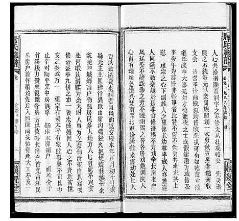 [唐]唐氏家乘 (湖北) 唐氏家乘_三.pdf