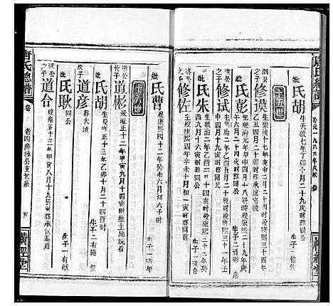 [唐]唐氏家乘 (湖北) 唐氏家乘_十四.pdf