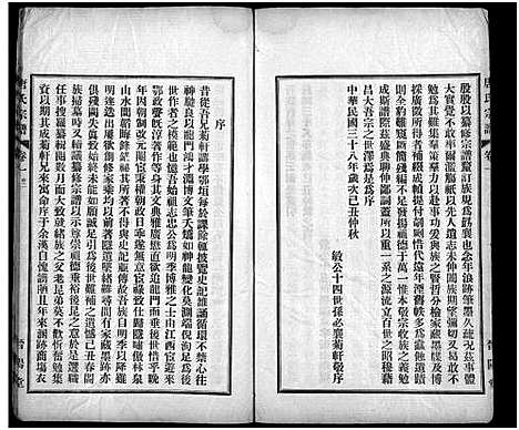 [唐]唐氏宗谱_6卷-晋阳堂唐氏宗谱 (湖北) 唐氏家谱_一.pdf