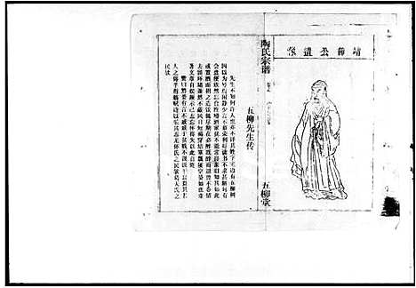 [陶]陶氏宗谱 (湖北) 陶氏家谱.pdf